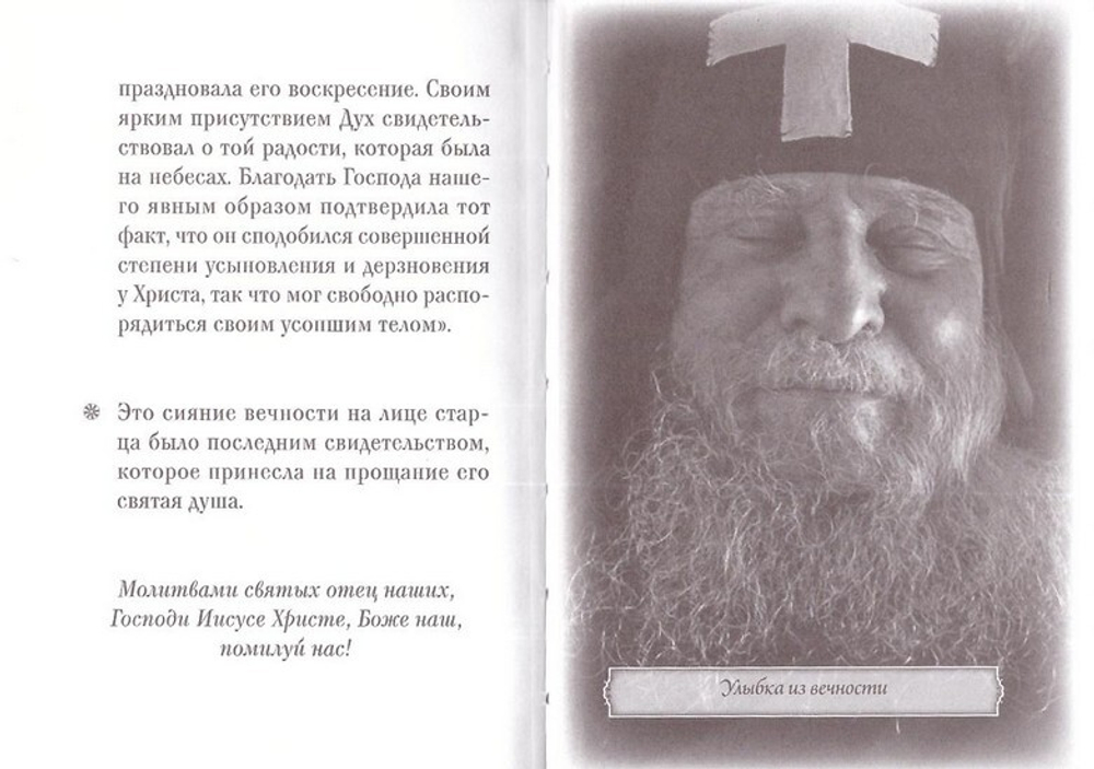 Схимонах Иосиф Ватопедский. Серия "Люди Божии"