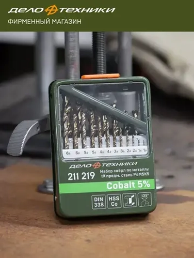 Набор сверл по металлу Cobalt 5% (d1.0 - 10 мм), 19 шт., Дело Техники, 211219