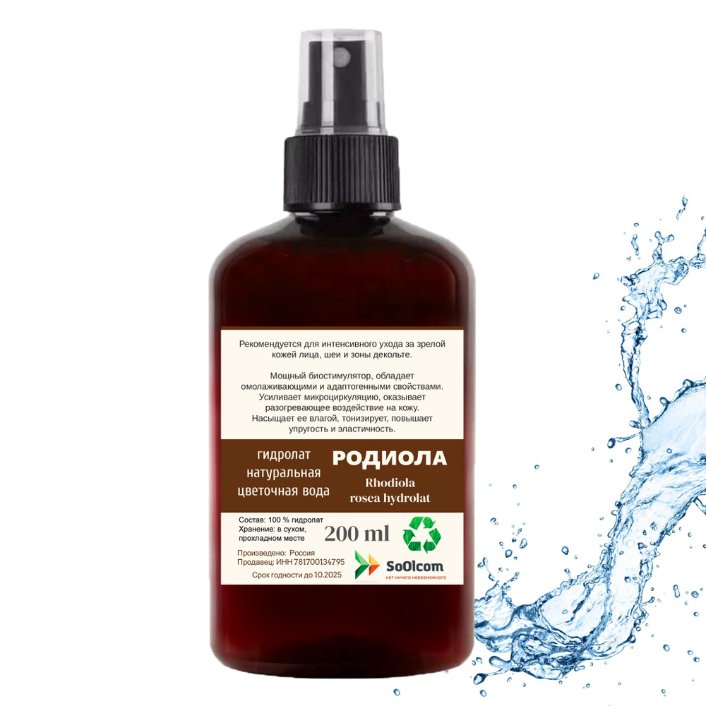 Гидролат родиолы розовой / Rhodiola rosea hydrolat