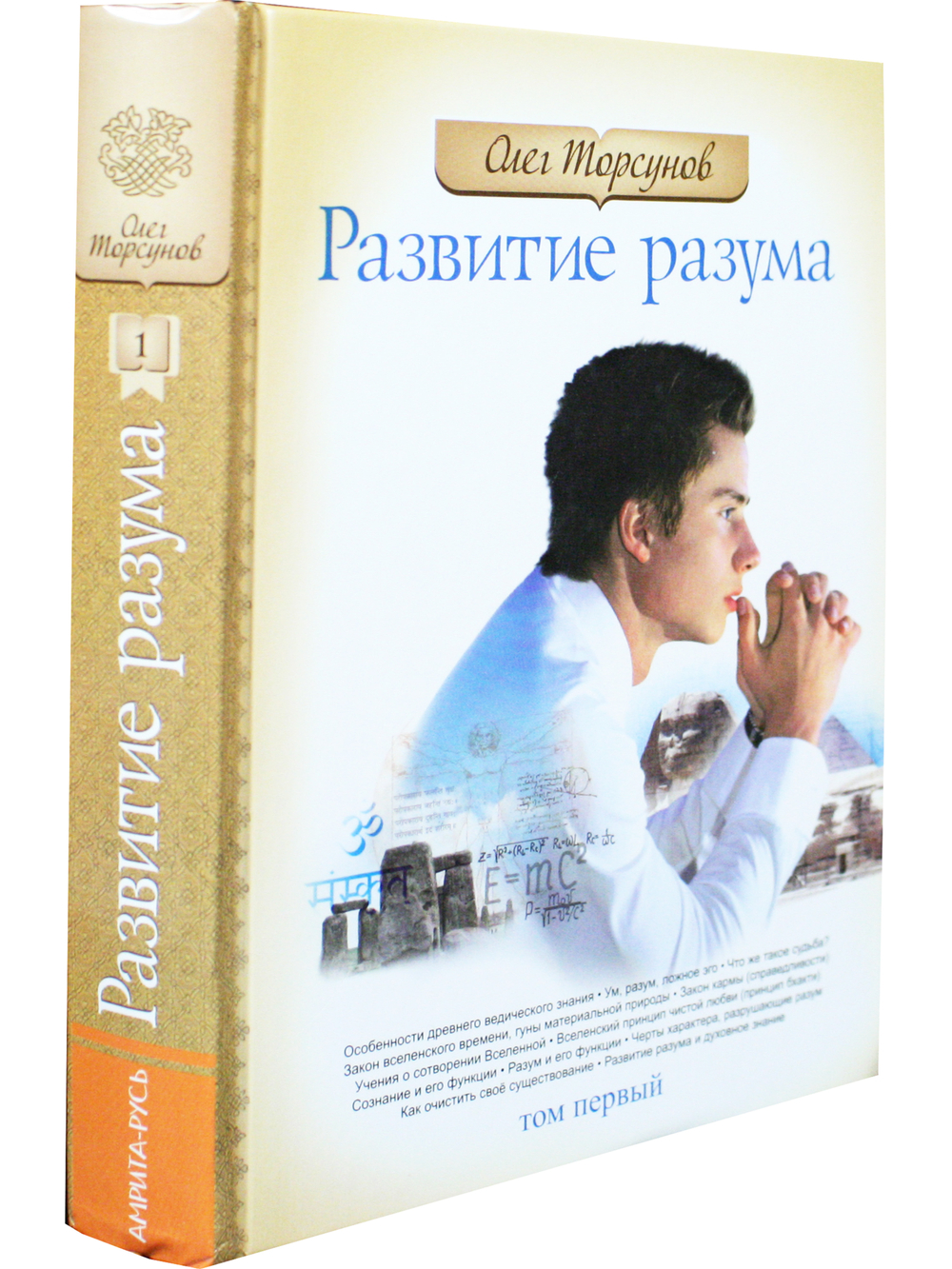 Развитие разума том 1