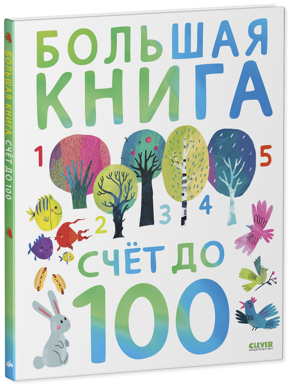 Первые книжки малыша. Большая книга. Счет до 100