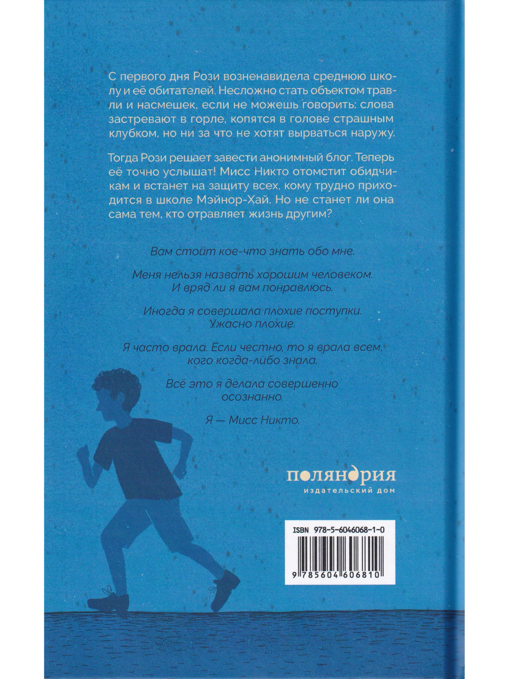 Я — Мисс Никто