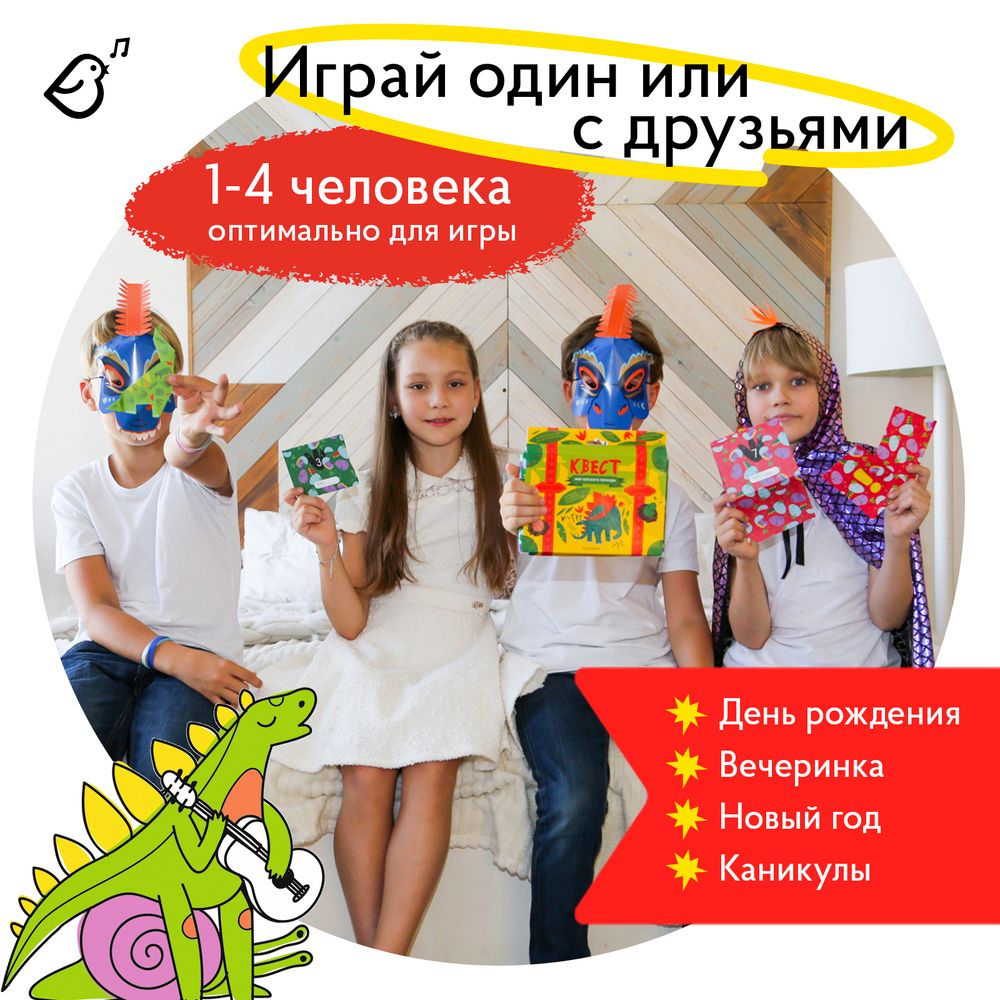 Квест «Мир юрского периода»