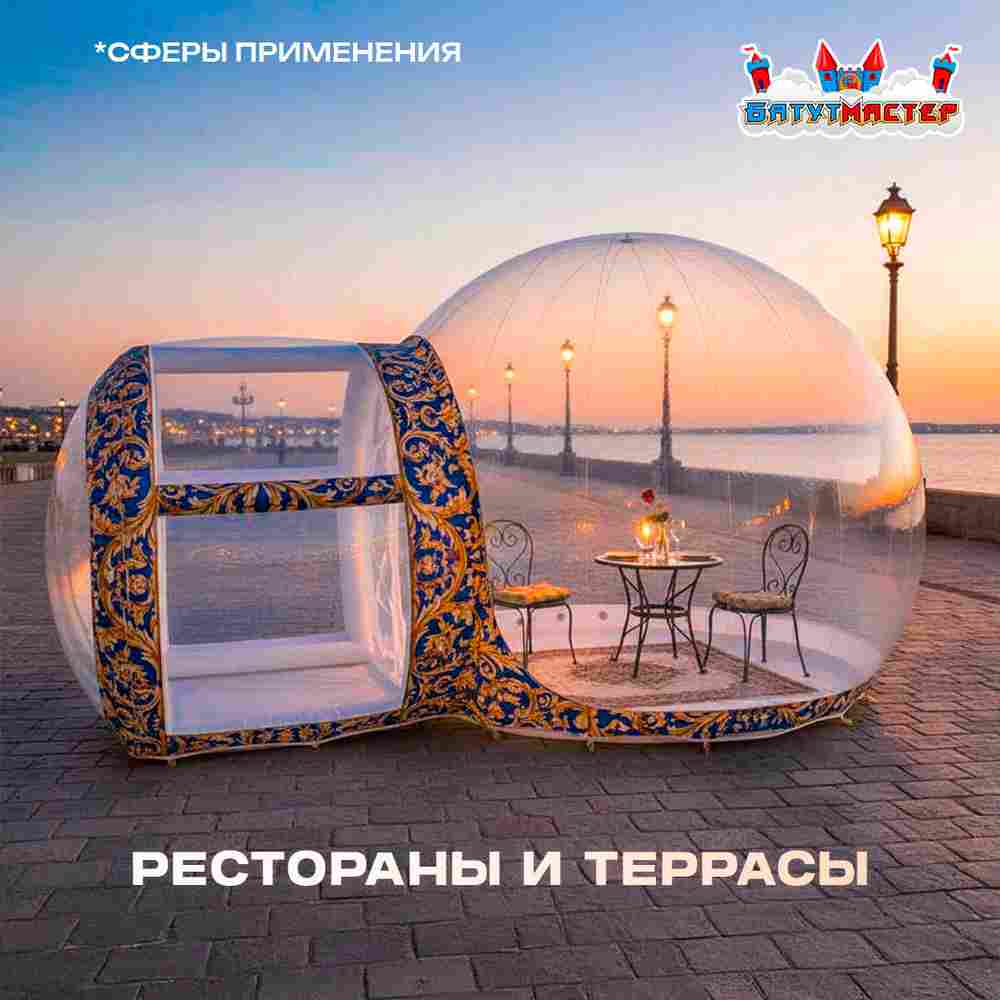 Надувная палатка-шар «BubbleTrees» ТПУ без надувного дна 5×3,5×3 м