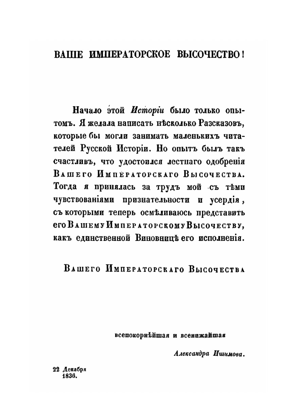 История России в разсказах для детей. Часть 1 | Ишимова Александра Осиповна