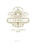 Soul Goddess. Coloring book