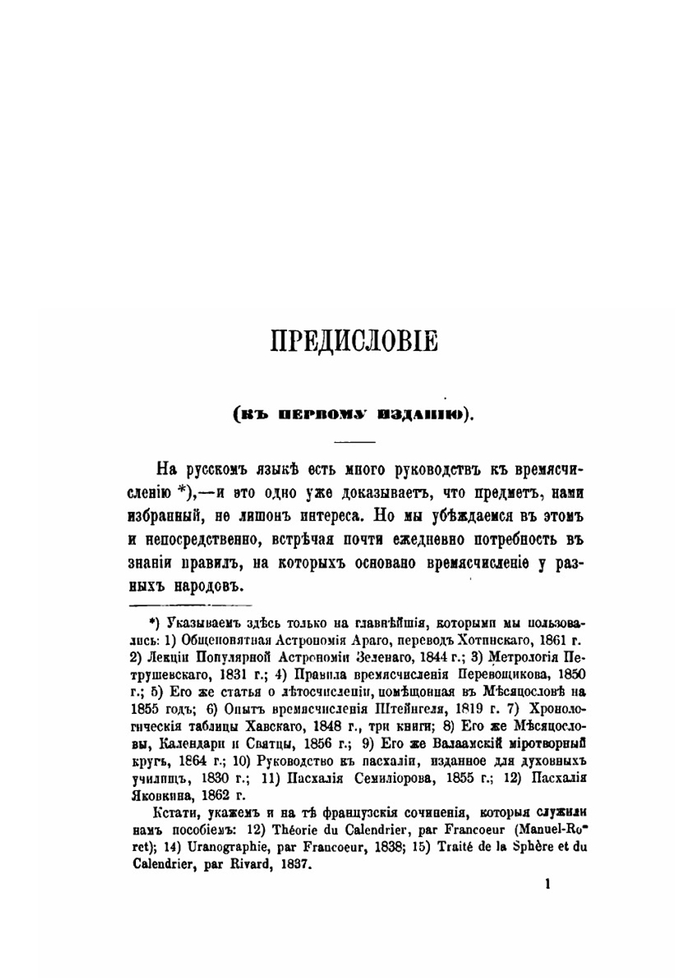 Времясчисление христианского и языческого мира | М. Лалош