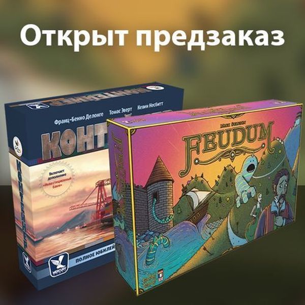 Открыт предзаказ на «Феод» и «Контейнер»