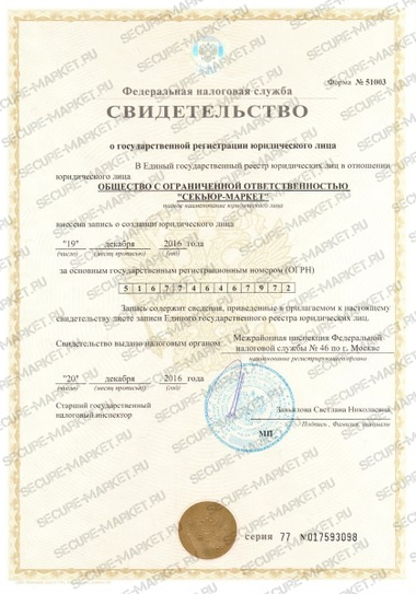 ОГРН