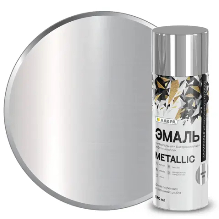 Аэрозольная эмаль акриловая универсальная "METALLIC ЛАКРА" Эффект Хром 318 520мл 8300207