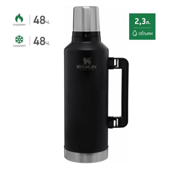 Термос STANLEY Classic 2,3L 10-07935