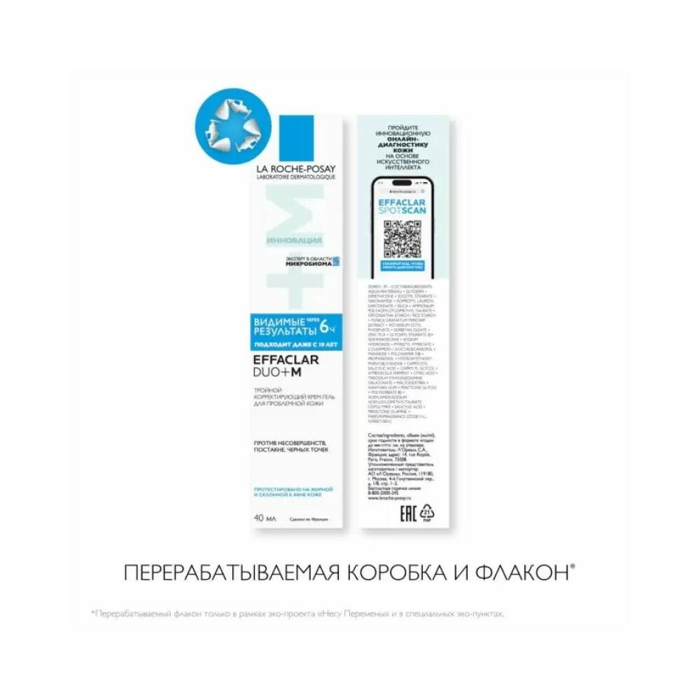 La Roche-Posay Effaclar DUO+M Тройной корректирующий крем-гель для проблемной кожи, 40 мл