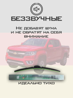 Щетки стеклоочистителя HUOYE Y8 550/450 мм на Chevrolet Colorado | Push button