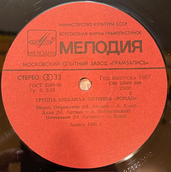 Виниловая пластинка Рондо – Рондо (Мелодия) LP