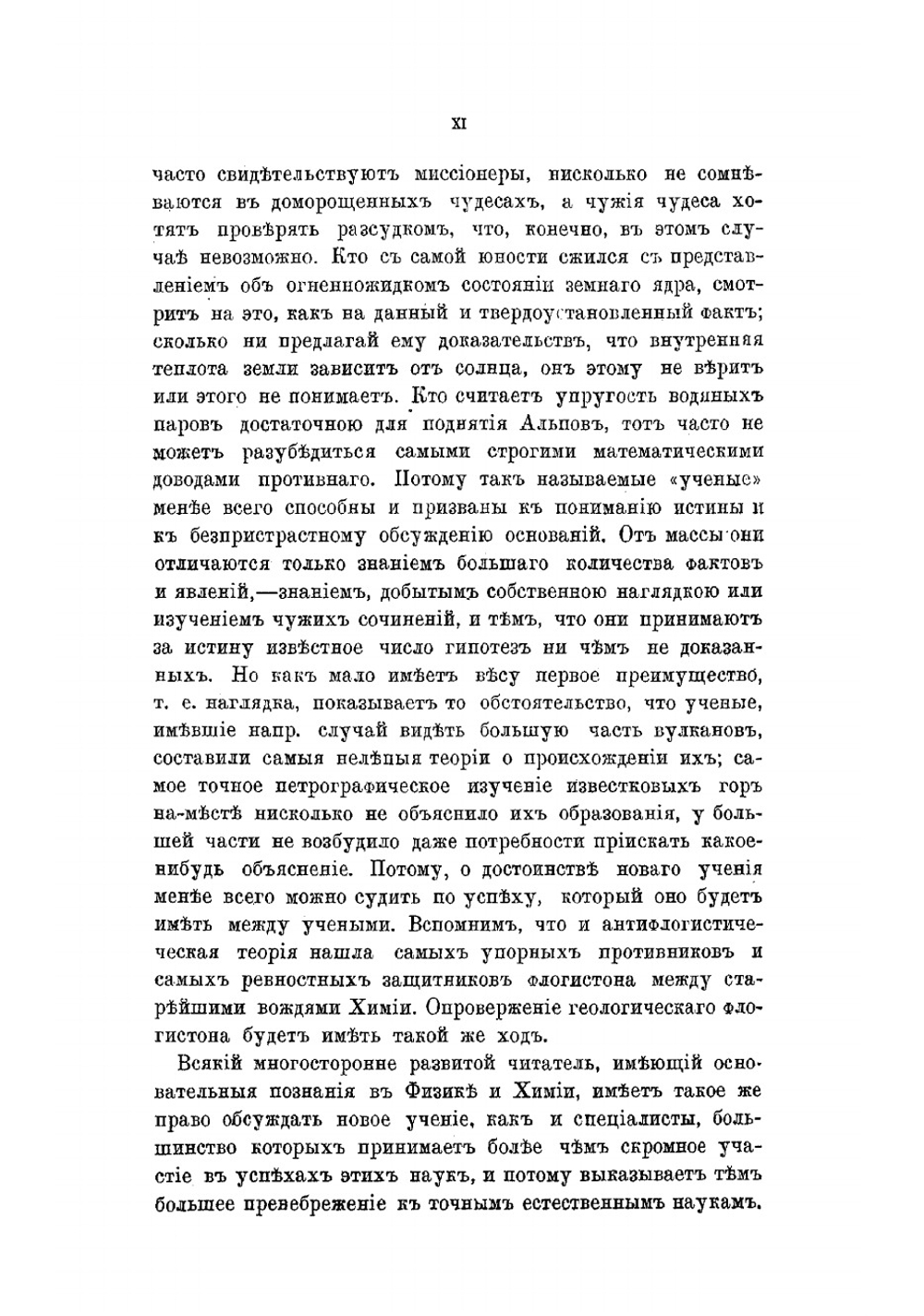 История Земли. Геология на новых основаниях | Мор Фридрих