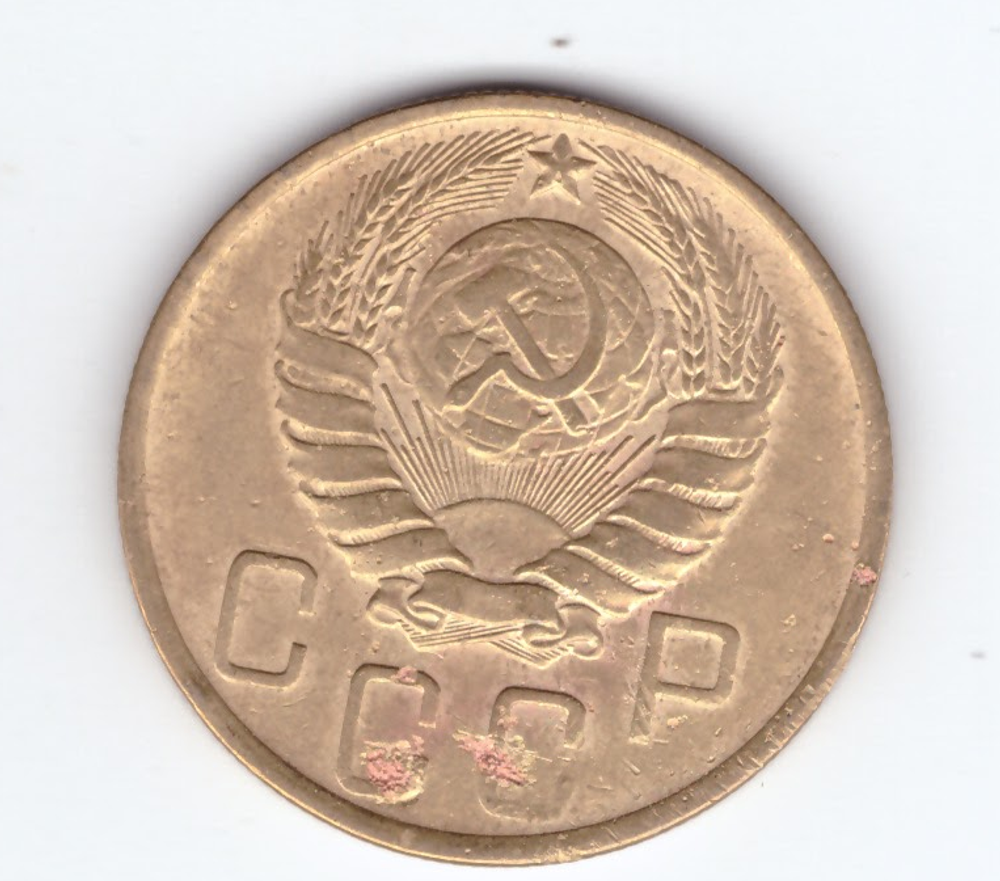 5 копеек 1946 VF-
