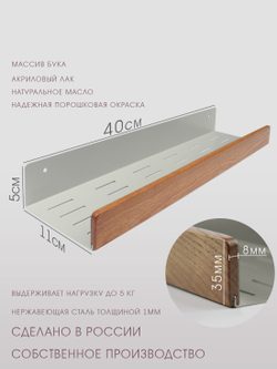 Полка для ванной, 40 см, серый шелк, бук темный тик