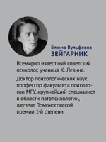 Личность и патология деятельности