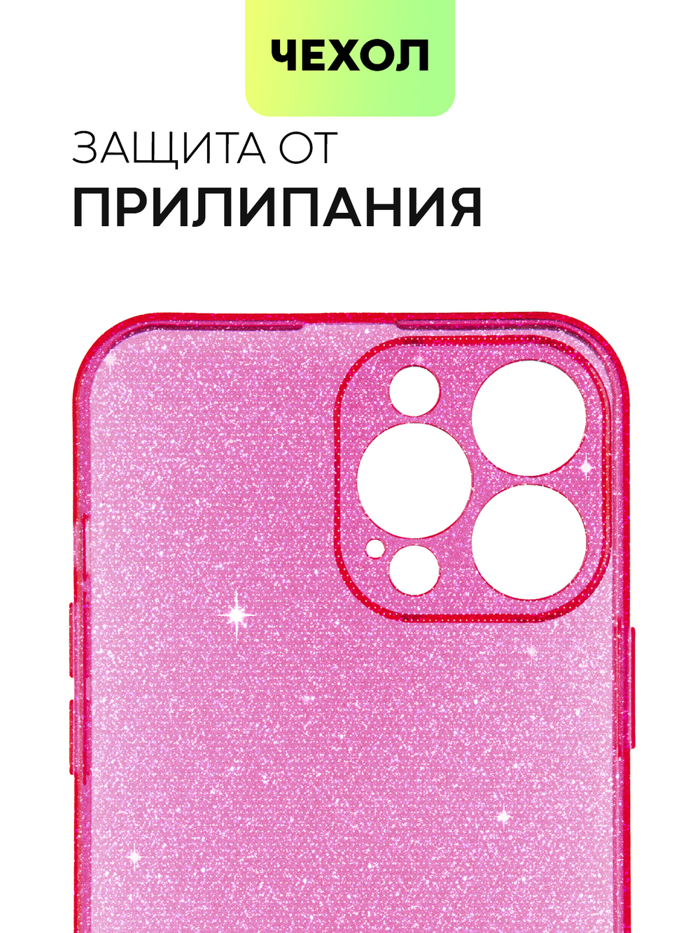 Чехол BROSCORP для Apple iPhone 13 Pro Max оптом (арт. IP13PROMAX-TPU-BRILLIANCE-RED)