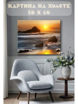 Картина на стену 40 X 50 Закат на море