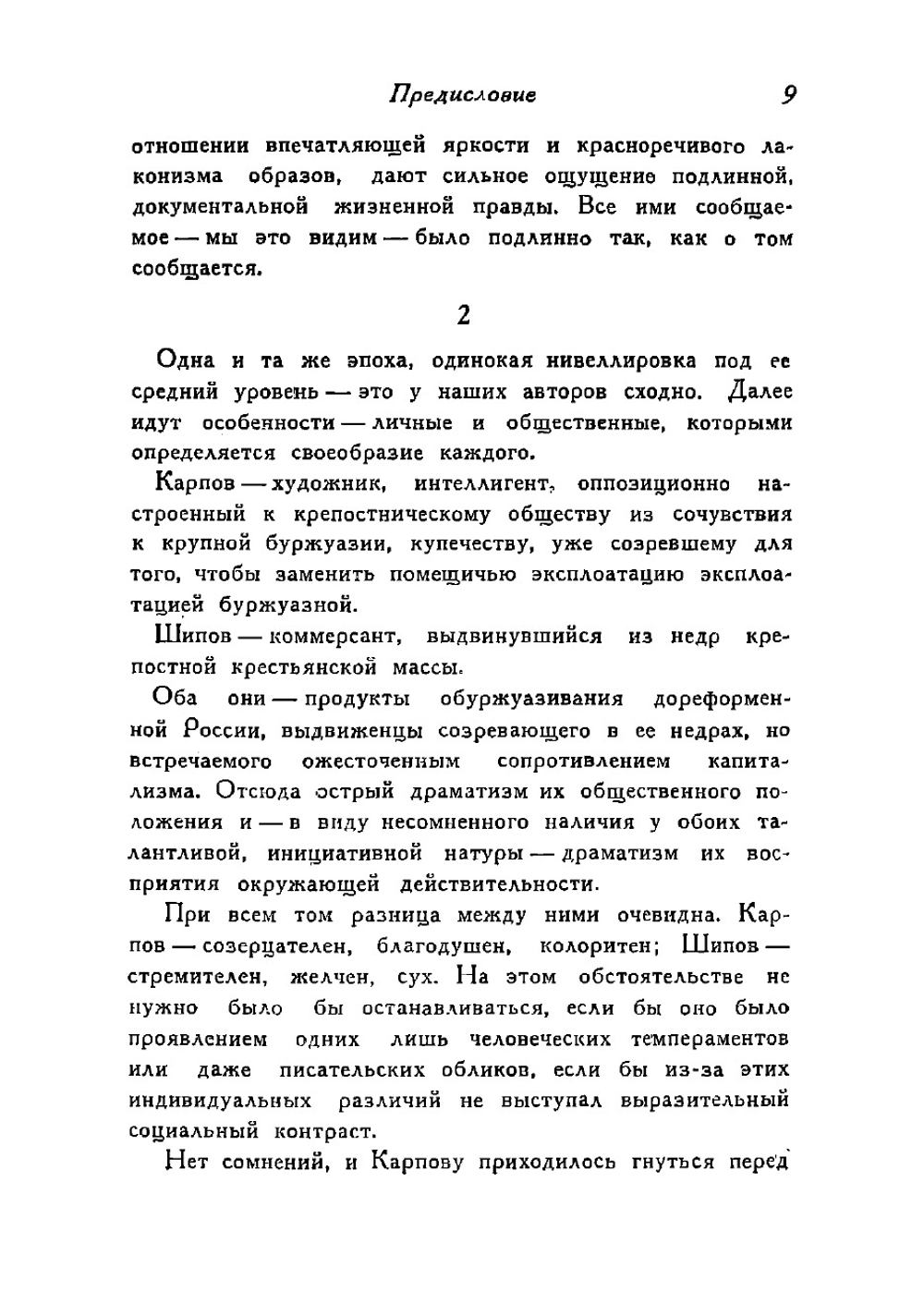 Воспоминания. История моей жизни | Карпов В.Н.