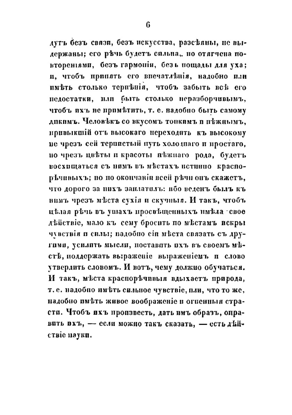 Правила высшего красноречия | Сперанский Михаил Михайлович