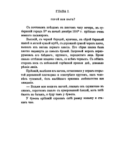 Земские силы. Роман. Том 1 | П.Д. Боборыкин