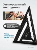 Угольник свенсона метрический, металлический, OPT-SS300