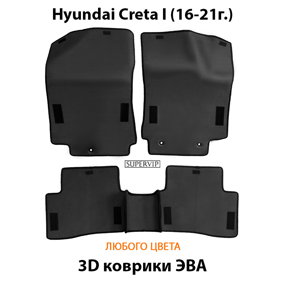 комплект эва ковриков в салон для Hyundai creta I 16-21 от supervip