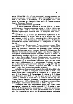 Разрядные записи за Смутное время. (7113-7121гг.) | С. А. Белокуров