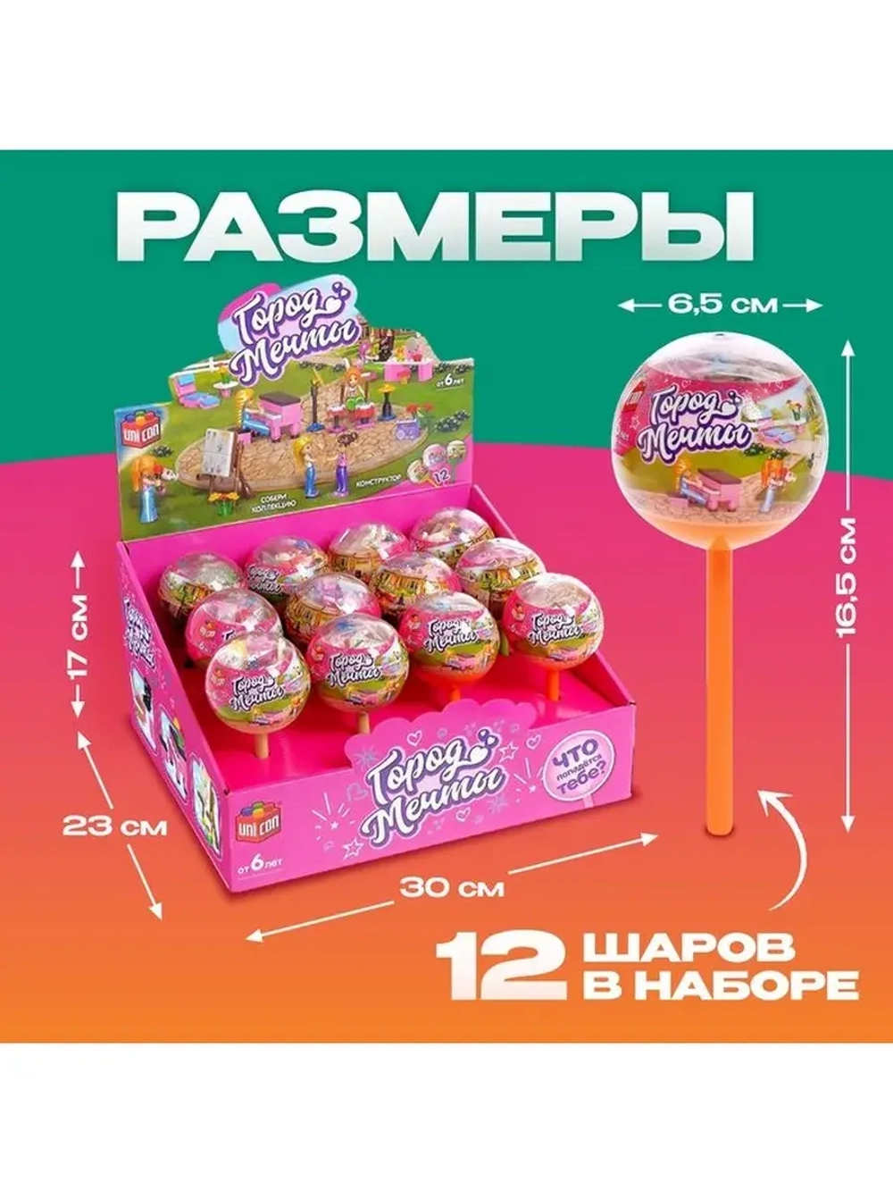 Конструктор «Город мечты», чупа-чупс «сюрприз, МИКС