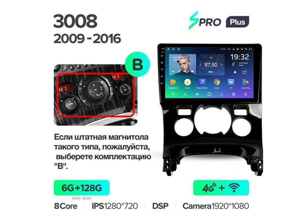 Магнитола Teyes SPRO Plus 6-128 Peugeot 3008 1 2009 — 2016 9.0&quot; (B)