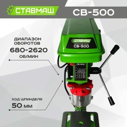 Станок стационарный сверлильный ( настольный , вертикальный ) Ставмаш СВ-500
