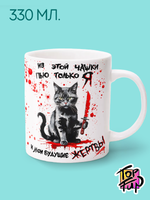 Керамическая кружка Из этой чашки пью только я с котиком