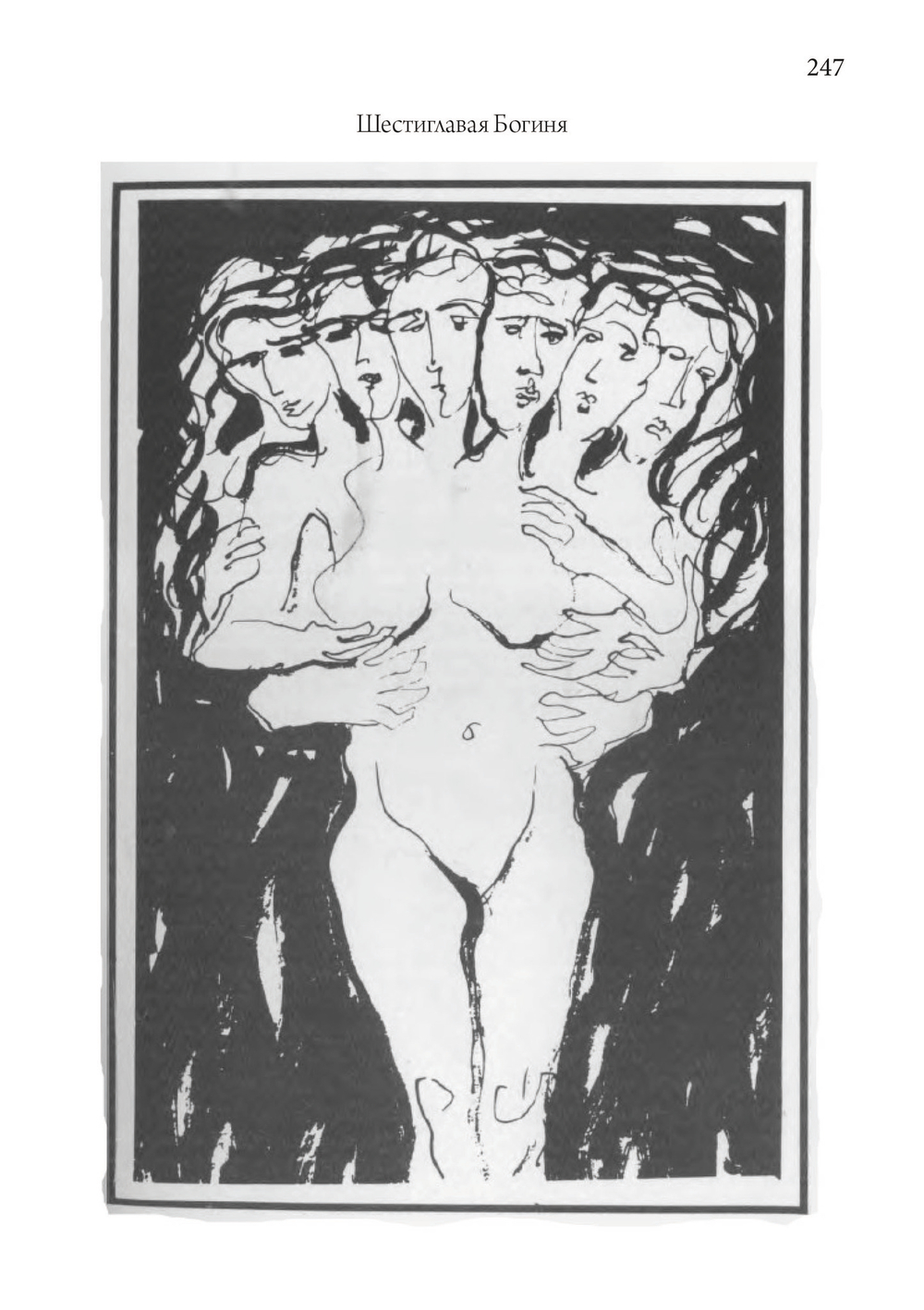 Индуизм и юнгианская психология