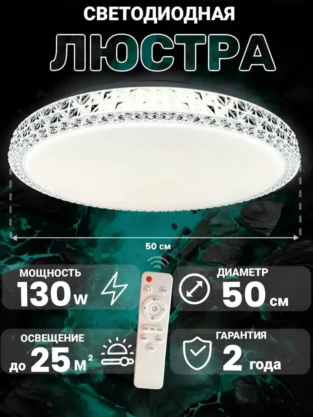 Люстра потолочная светодиодная с пультом. Светильник для спальни, зала, гостиной, детской комнаты. SkyTop 130w, 50 см