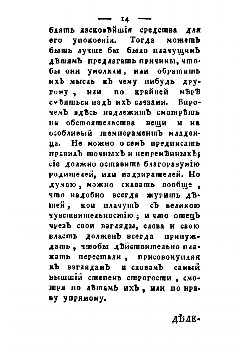 О воспитании детей  Господина Локка. Часть 2 | Локк Джон