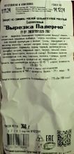 Вырезка &quot;Палермо&quot; сыровяленая Пикант