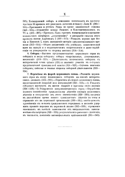 Лекции по истории Древней Церкви. Том 3 | В. В. Болотов