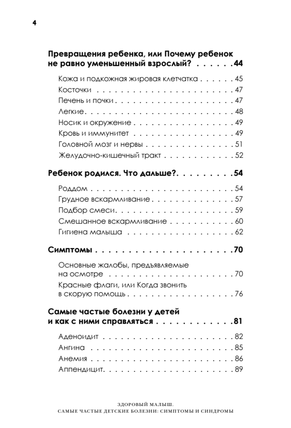 Здоровый малыш. Самые частые детские болезни: симптомы и синдромы