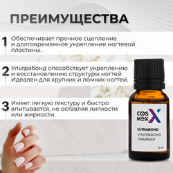 Cosmex Ultrabond Ультра Бонд праймер безкислотный 10 мл без кисточки