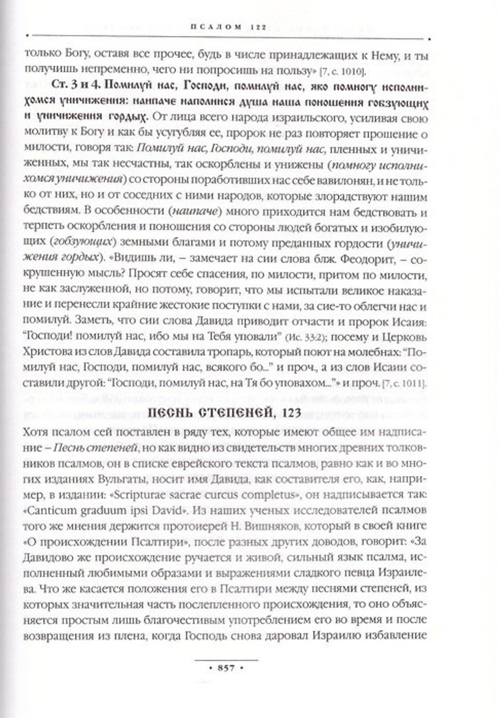 Объяснение священной книги псалмов. Протоиерей Григорий Разумовский