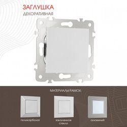 Заглушка для поста, без рамки Arte Milano am-203 203.50-1.silver