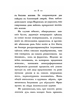 Записки русского путешественника с 1823 по 1827 год. Часть 4. Париж, Лондон, Германия | А. Глаголев