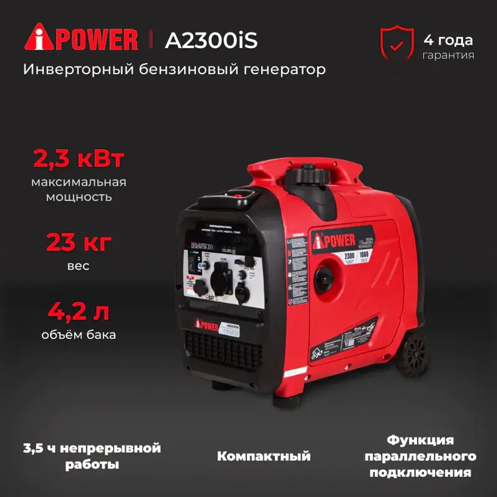 Генератор бензиновый A-iPower A2300iS 1.8 кВт ручной стартер