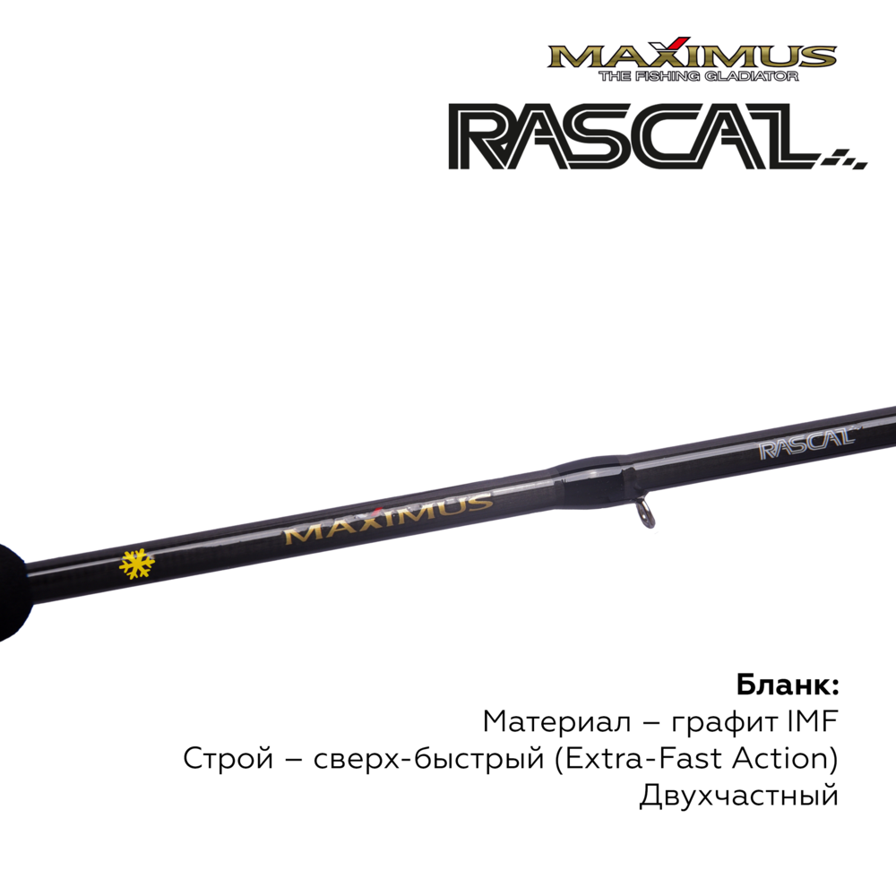 Зимняя удочка Maximus  RASCAL 302XH (MIRRL302XH) 0,75м до 70гр