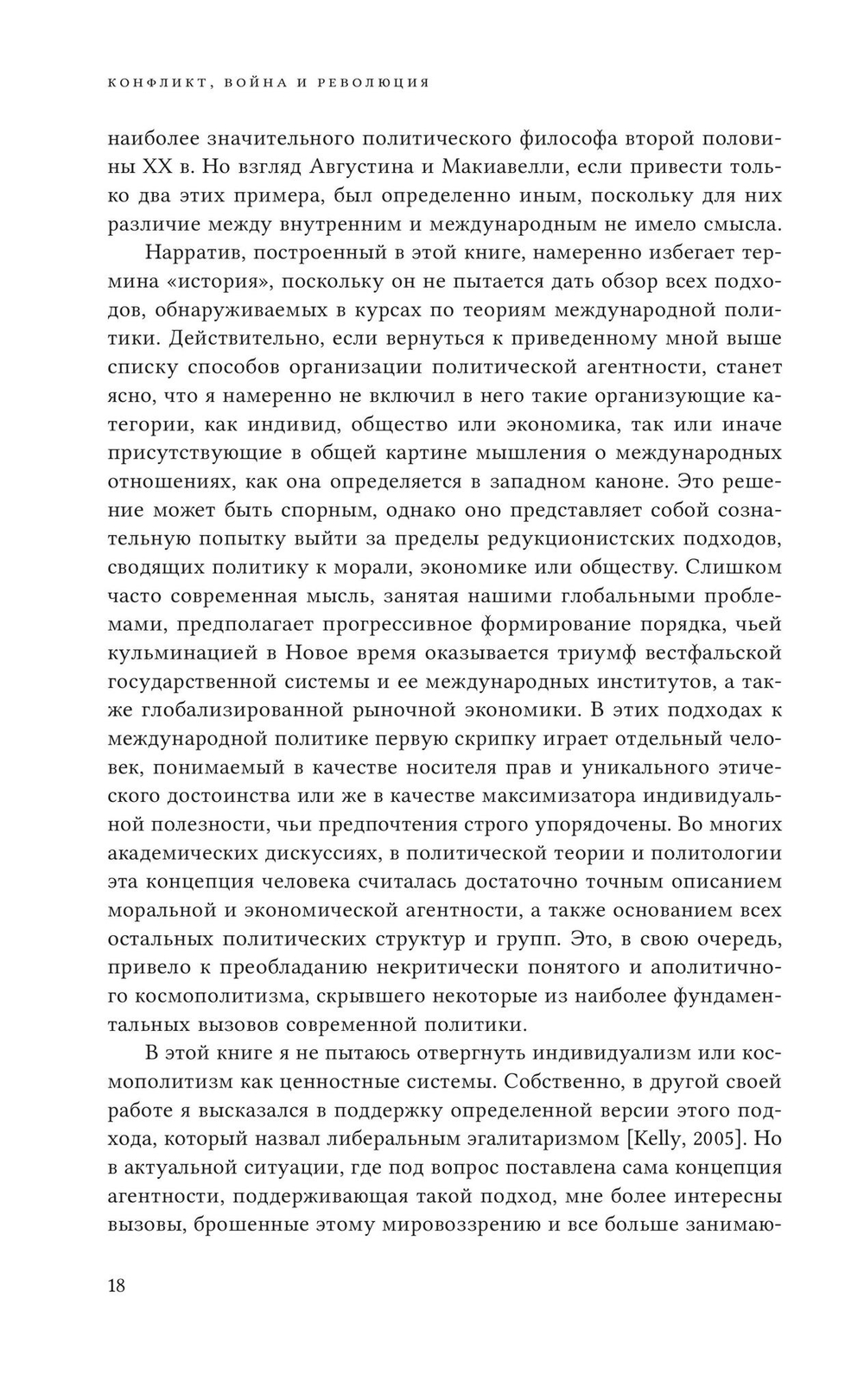 Конфликт, война и революция