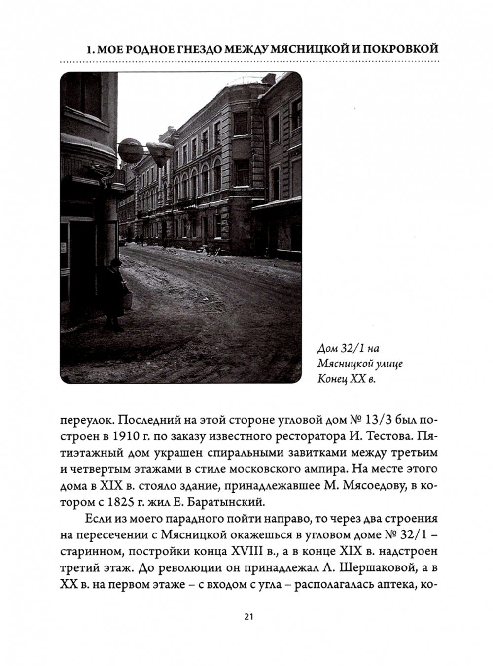 Между Мясницкой и Покровкой