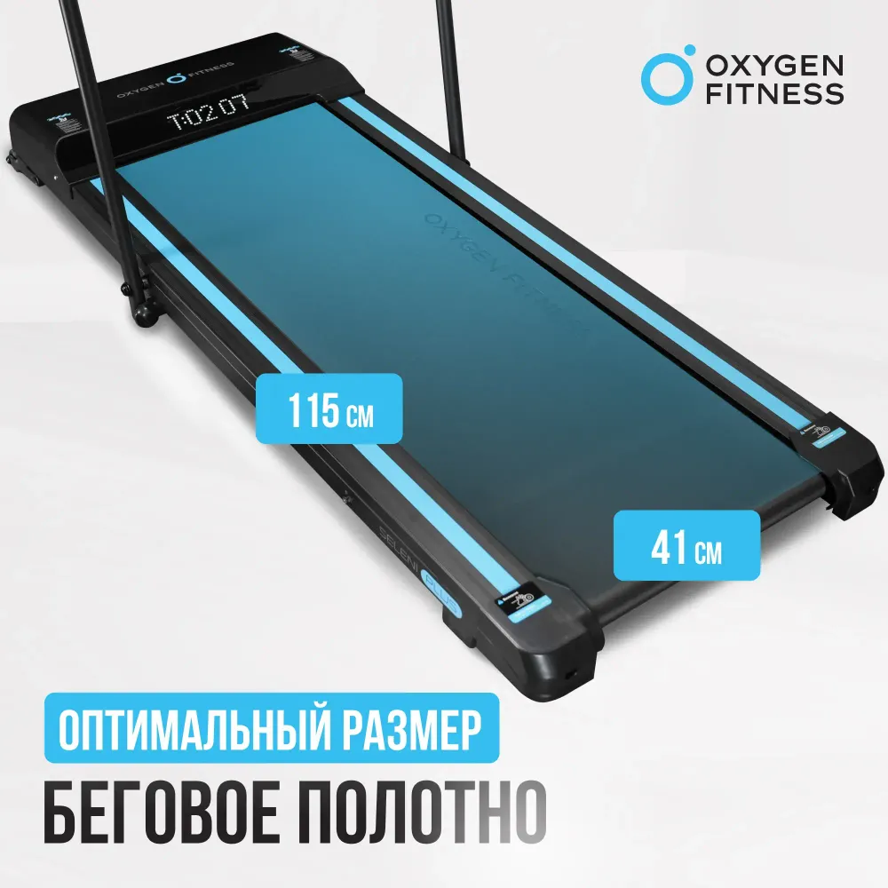 Беговая дорожка домашняя OXYGEN FITNESS SELENI PLUS