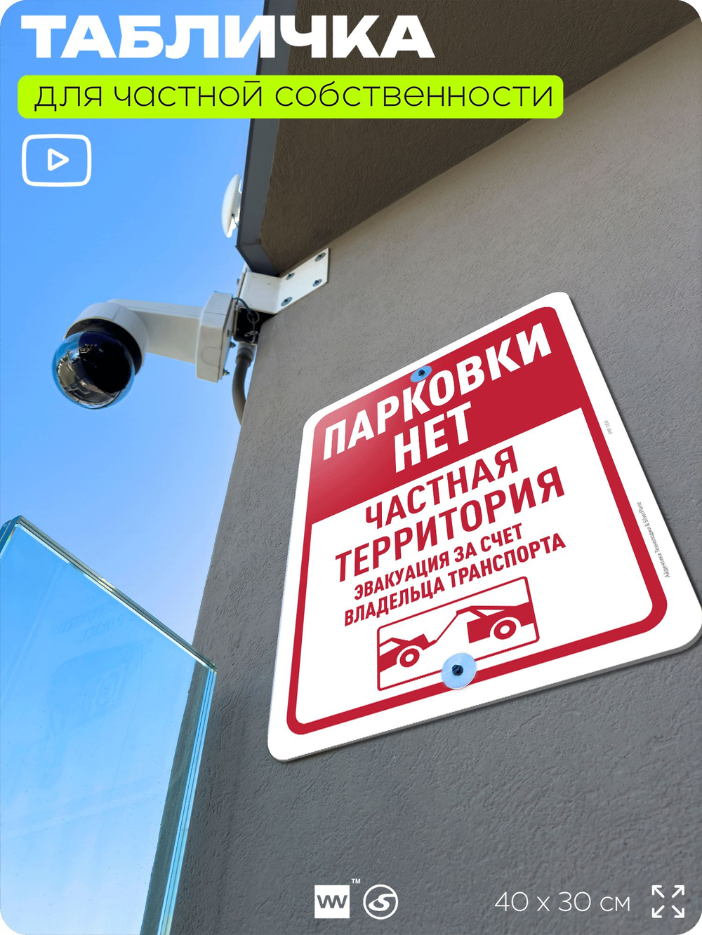 Табличка для частной территории "Парковки нет, частная территория", на дом, для участка, организаций, предупреждающая, 40х30 см, Silver Plane x Айдентика Технолоджи